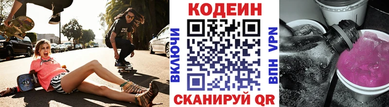 Кодеин Purple Drank Ялуторовск